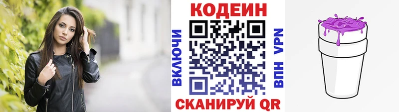 Кодеиновый сироп Lean Purple Drank  где продают   Родники 